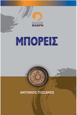 Μπορείς
