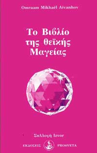 Βιβλίο θεικής μαγείας