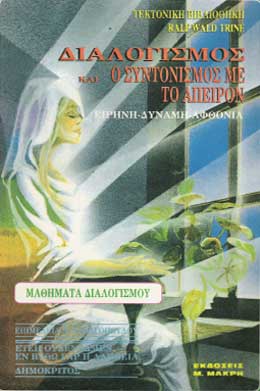 Διαλογισμός
