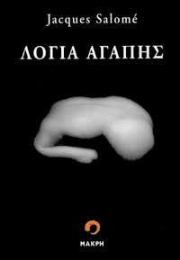 Λόγια αγάπης