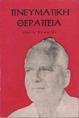 πνευμετική θεραπεία