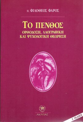 το  πένθος